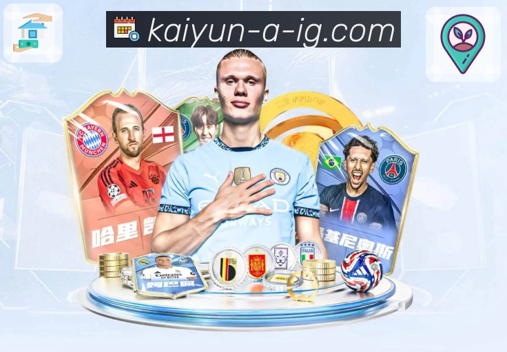 热门比赛开赛提醒更及时，就用开云APP